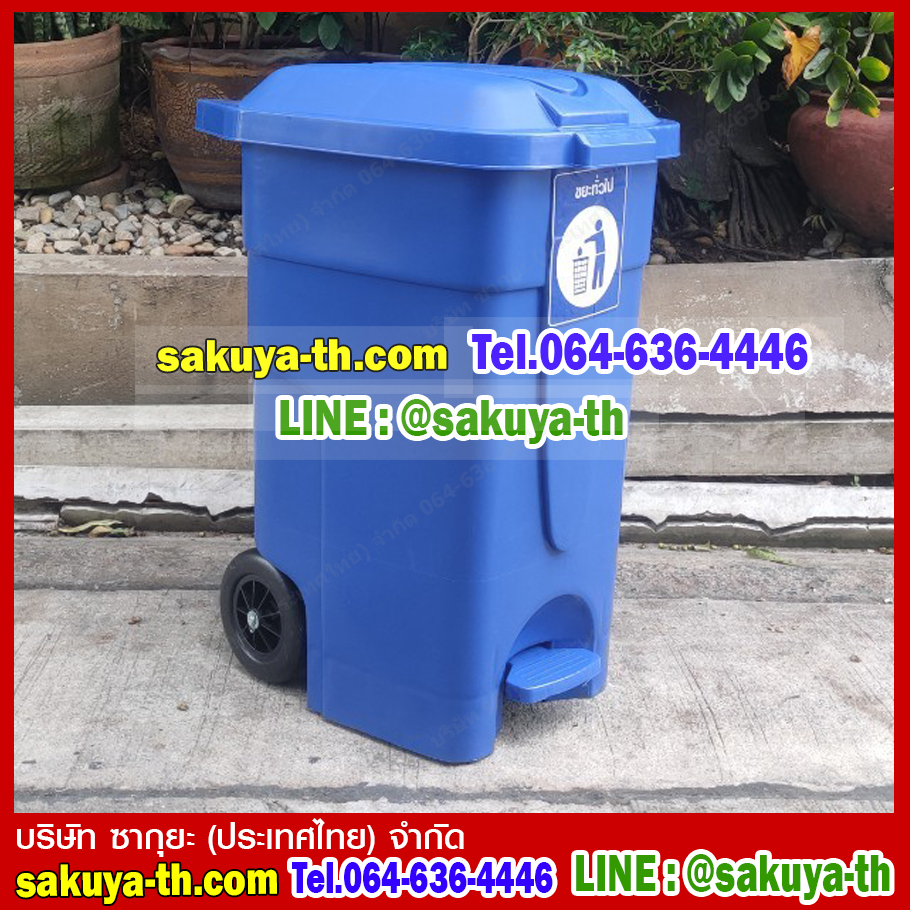 ถังขยะทรงเหลี่ยม เท้าเหยียบ 85 ลิตร