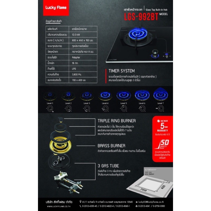 LUCKY FLAME เตาฝัง หน้ากระจก ไฟ 3 ชั้น รุ่น LGS-992BT (เลือกหัวปรับได้)