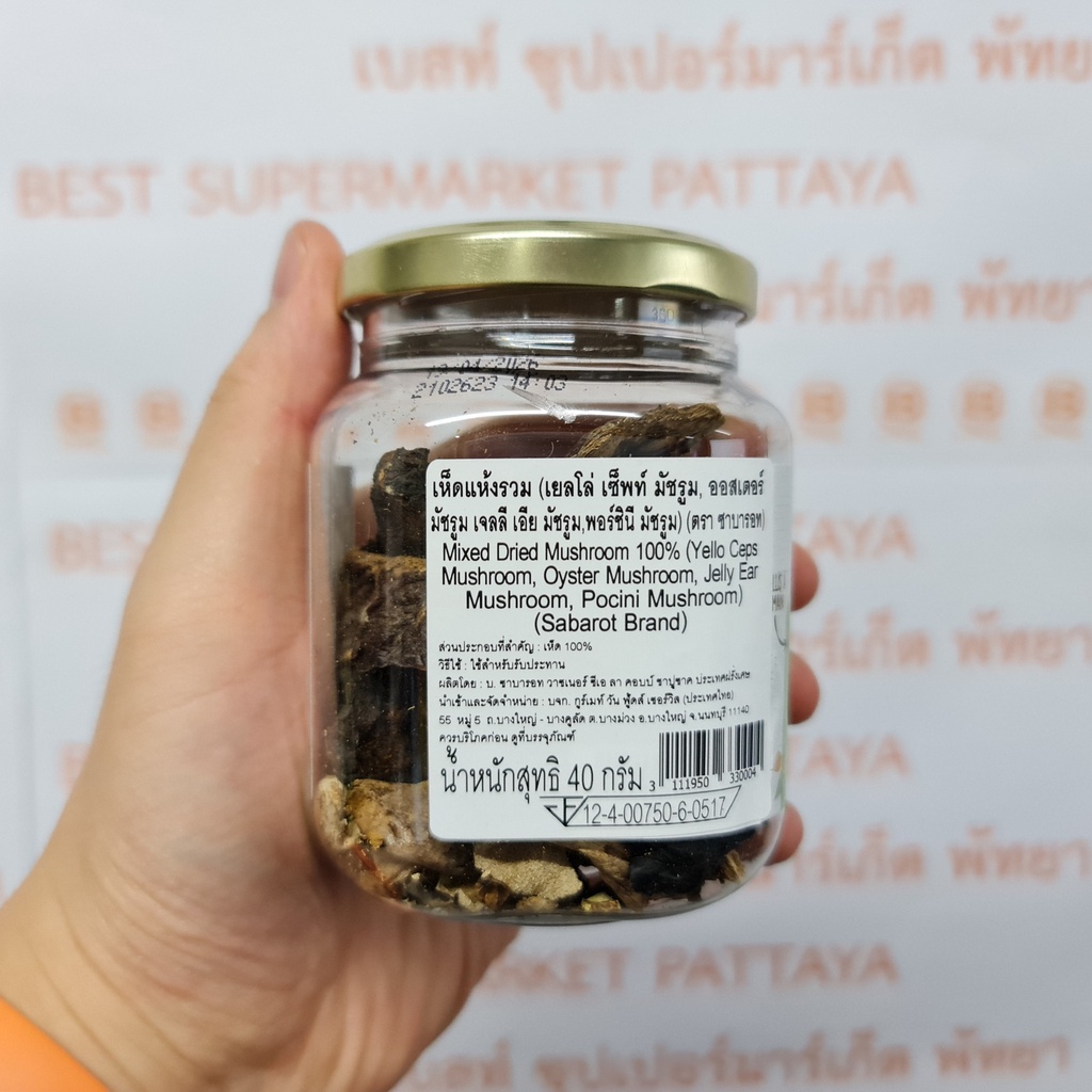 ซาบารอท เห็ดแห้งรวม 40 กรัม Sabarot Mixed Dried Mushroom 40 g.