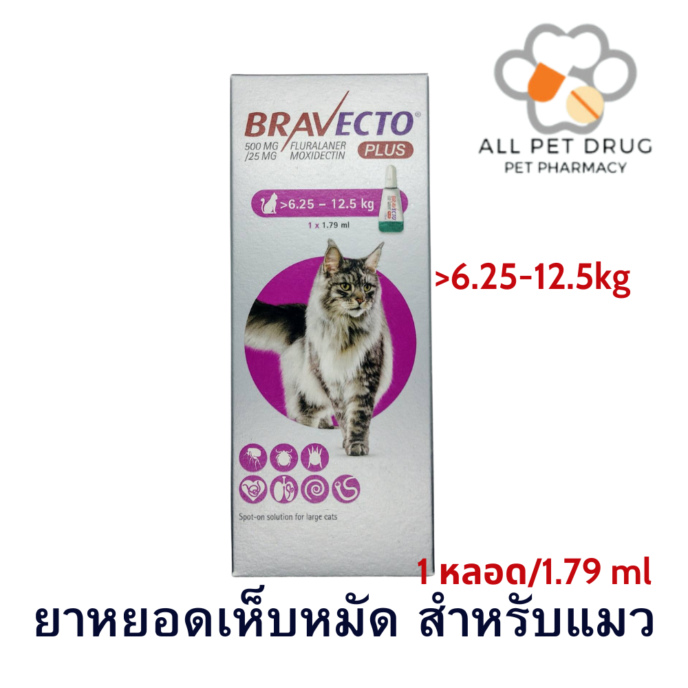 Bravoo cat 6.25-12.5kg ยาหยดหลัง กำจัดเห็บหมัด ไรขี้เรื้อน ไรหู สำหรับแมว