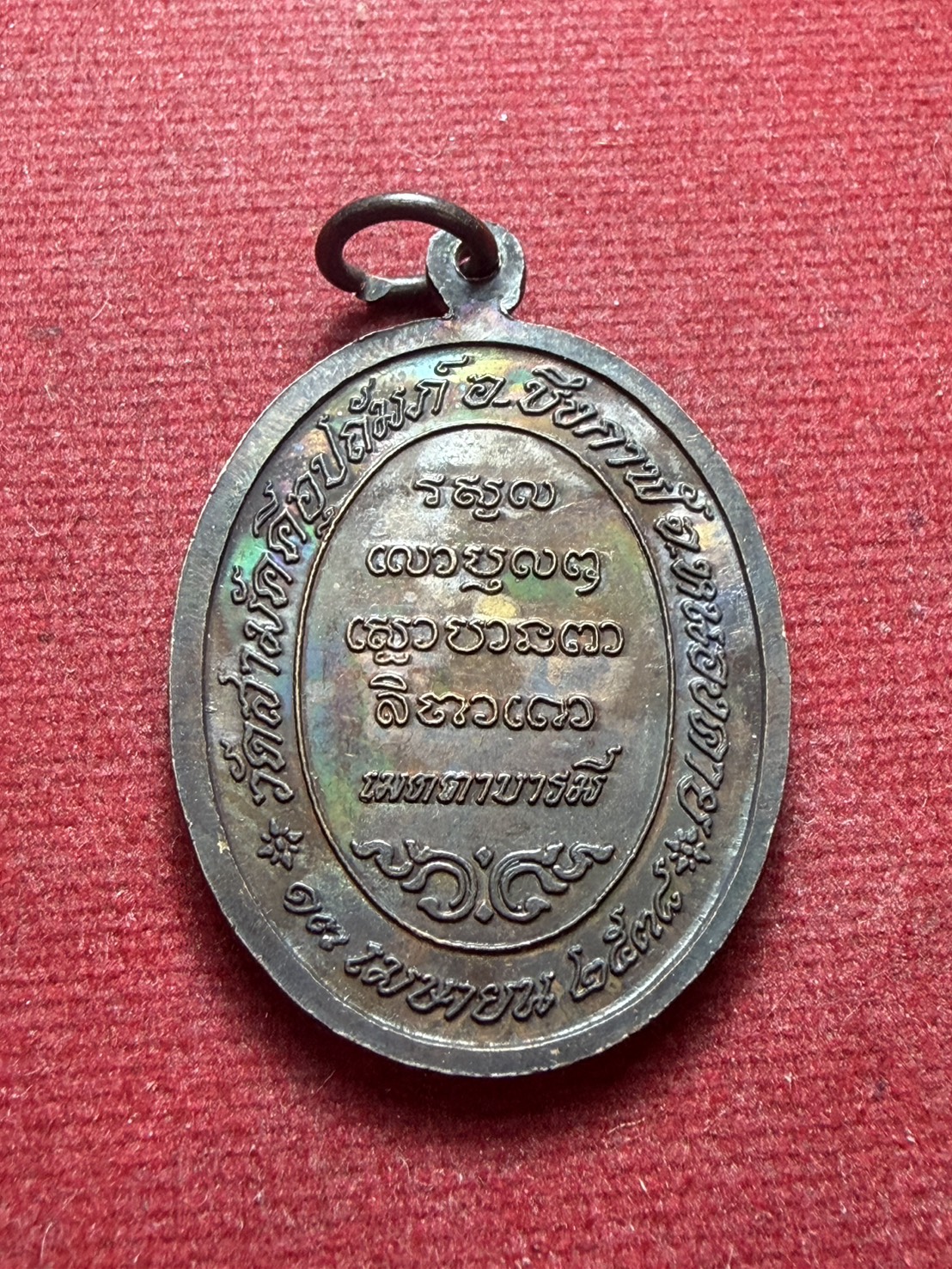 เหรียญพระอาจารย์ทองพูล สิริกาโม หลังพระพุทธชินราช วัดสามัคคีอุปถัมภ์ (วัดภูกระแต) จ.หนองคาย (SKU-13170)