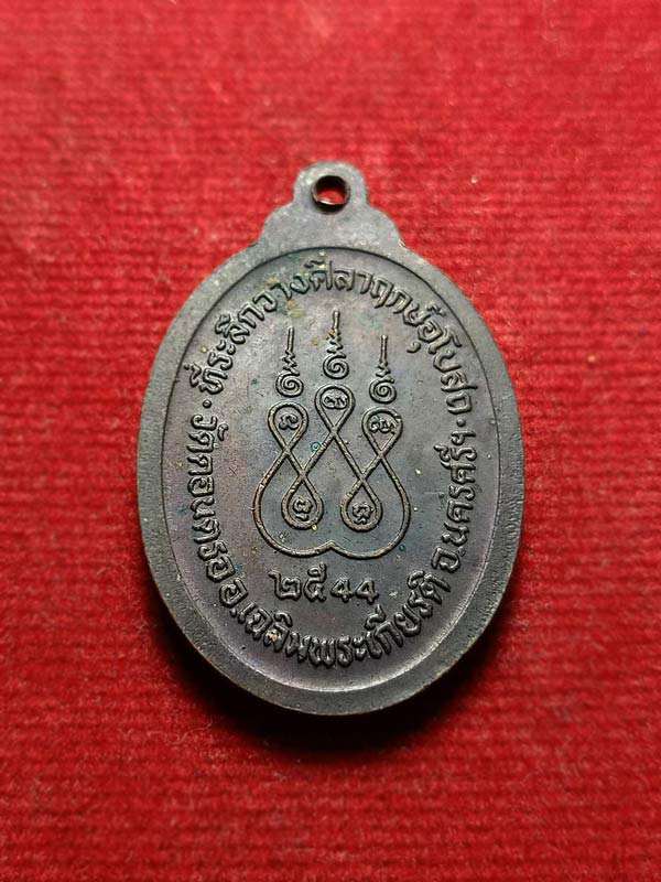 เหรียญหลวงปู่สังข์ ที่ระลึกวางศิลาฤกษ์อุโบสถ วัดดอนตรอ จ.นครศรีธรรมราช ปี 2544 (SKU-04439)