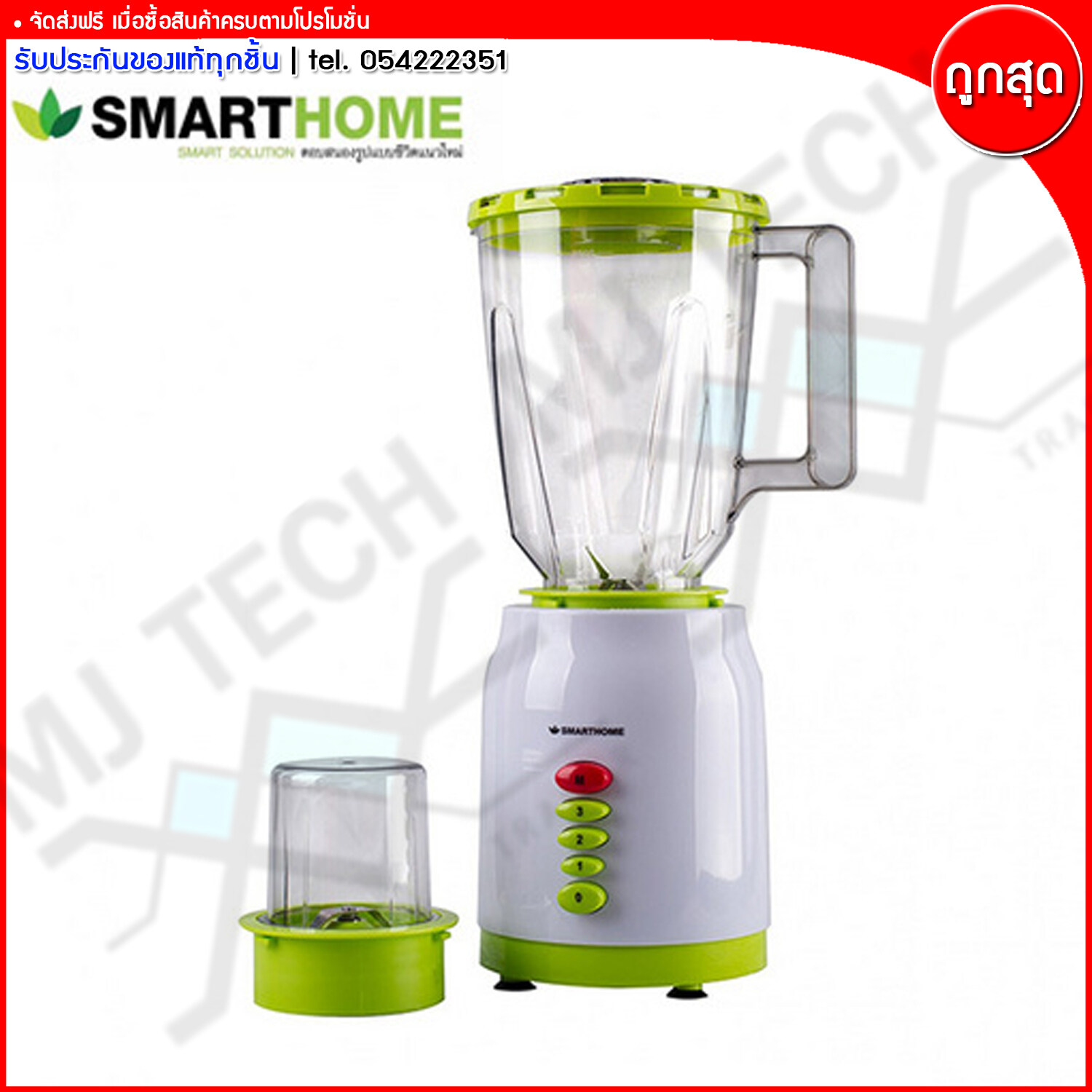 Smart Home เครื่องปั่นน้ำผลไม้ เครื่องปั่นอเนกประสงค์ 2 In 1 ขนาด 300W รุ่น BD-1510 พร้อมโถบด