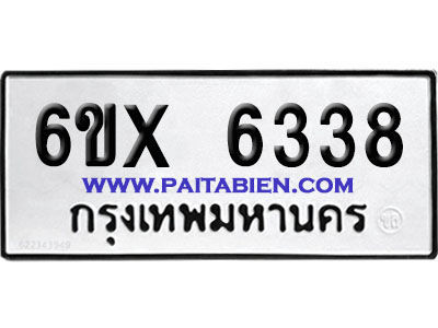 จองทะเบียนรถ 6ขx 6338 จากกรมขนส่ง อย่างถูกต้อง