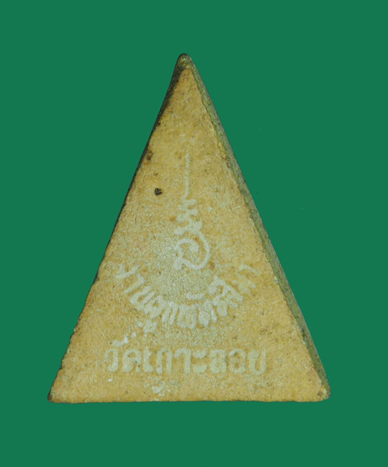 *30496 พระพุทธชินราช งานผูกพัทธสีมา วัดเกาะลอย เนิ้อผงน้ำมัน 9