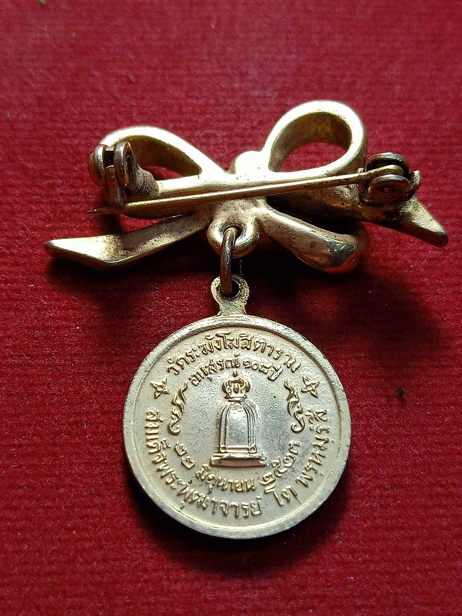 เหรียญสมเด็จโต พร้อมตุ้งติ้ง วัดระฆัง กทม.ปี 2523 รุ่นอนุสรณ์ 108 ปี (SKU-03545)