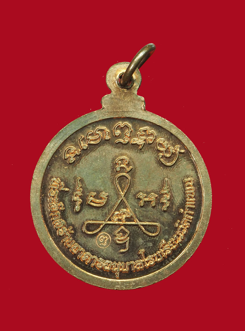 *30997 เหรียญหลวงพ่อพร้า วัดโคกดอกไม้ ชัยนาท เนื้อทองแดง 27