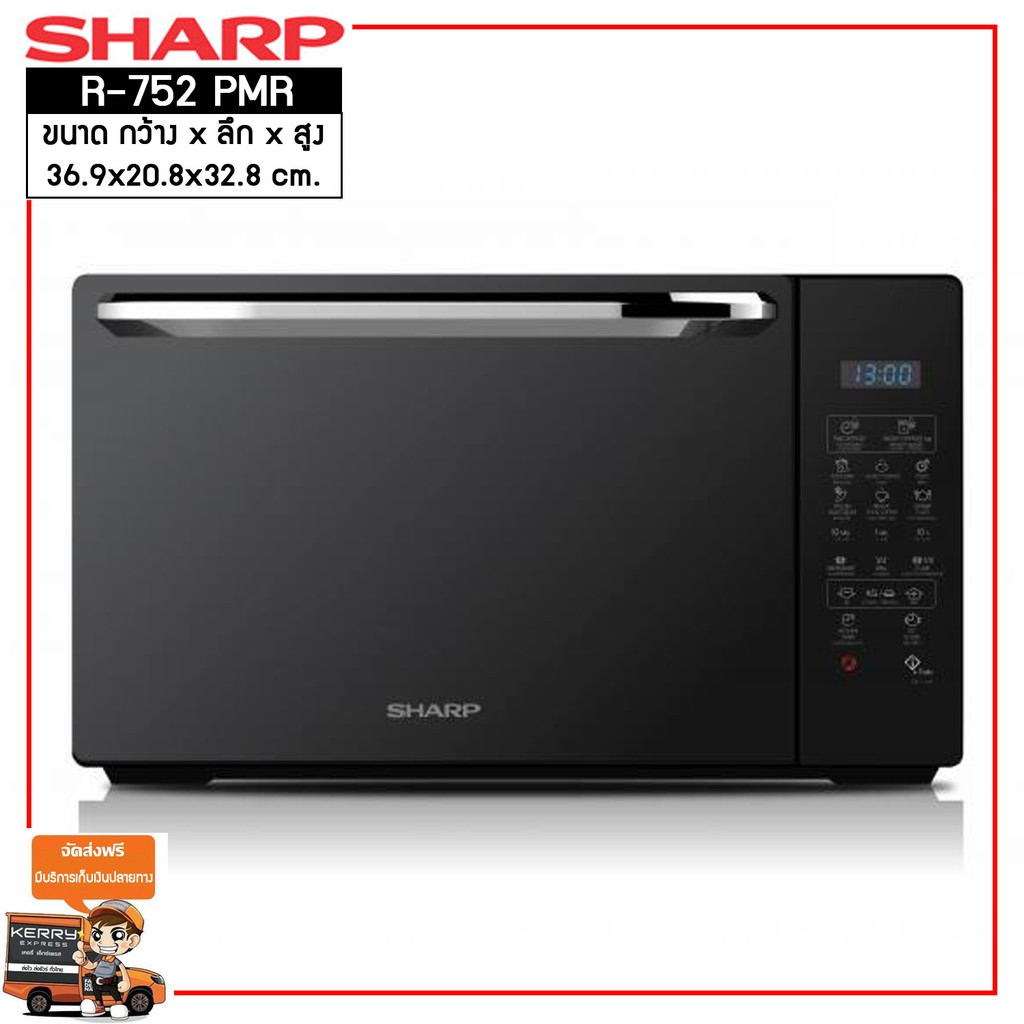 SHARP ไมโครเวฟ ขนาด 25 ลิตร รุุ่น R-752PMR