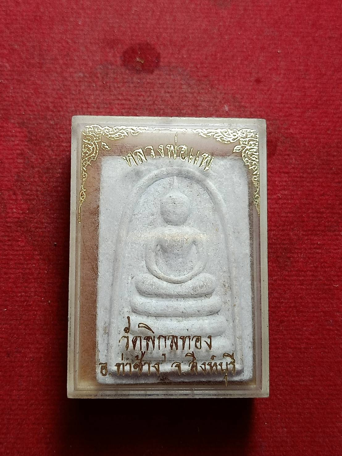 พระสมเด็จหลวงพ่อแพ วัดพิกุลทอง จ.สิงห์บุรี พร้อมกล่อง (SKU-10368)