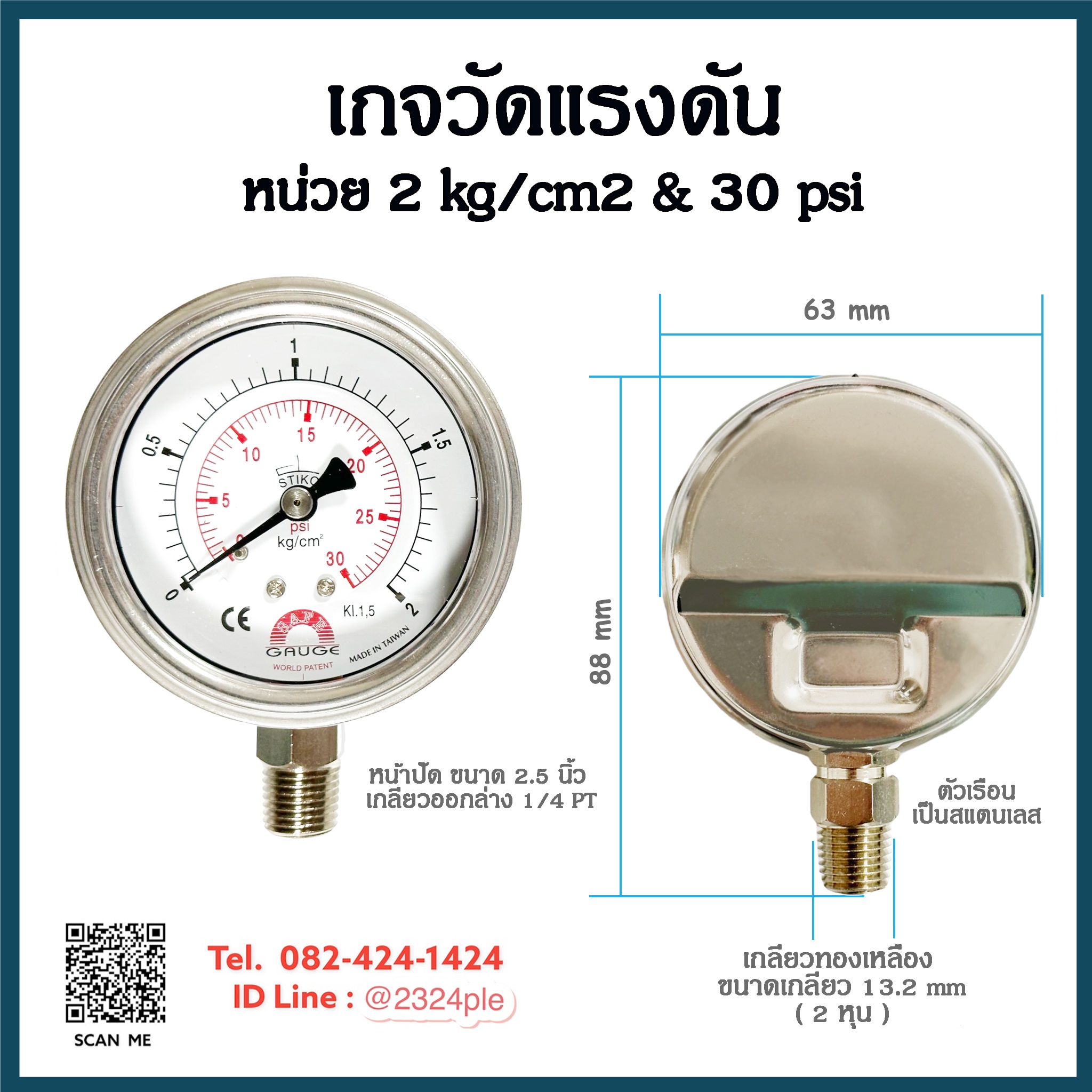เกจวัดแรงดัน หน้าปัด 2.5 นิ้ว 2 kg/cm2 & 30 psi เกลียวออกล่าง 1/4 PT