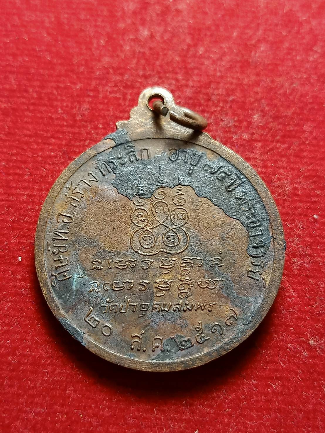 เหรียญอาจารย์ฝั้น อาจาโร วัดป่าอุดมสมพร จ.สกลนคร ปี 2517 (SKU-05352)