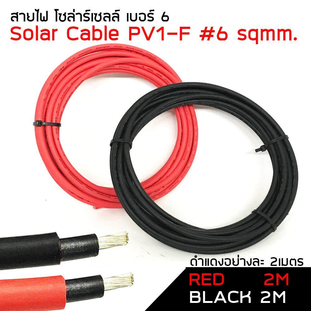 MJ-Tech สายไฟโซล่าเซลล์ PV1-F สาย PV เบอร์ 6 แพ็ก ดำ - แดง ขนาด 6 สแควร์มิล