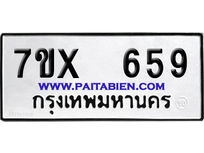 จองทะเบียนรถ 7ขx 659 จากกรมขนส่ง อย่างถูกต้อง