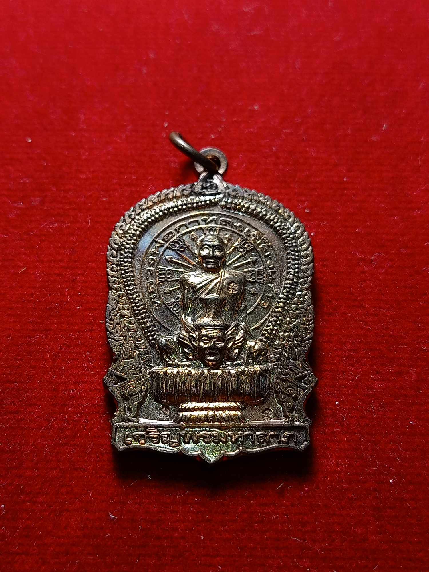 เหรียญนั่งพานเจริญพรมหาลาภ หลวงปู่กาหลง วัดเขาแหลม จ.สระแก้ว (SKU-04780)