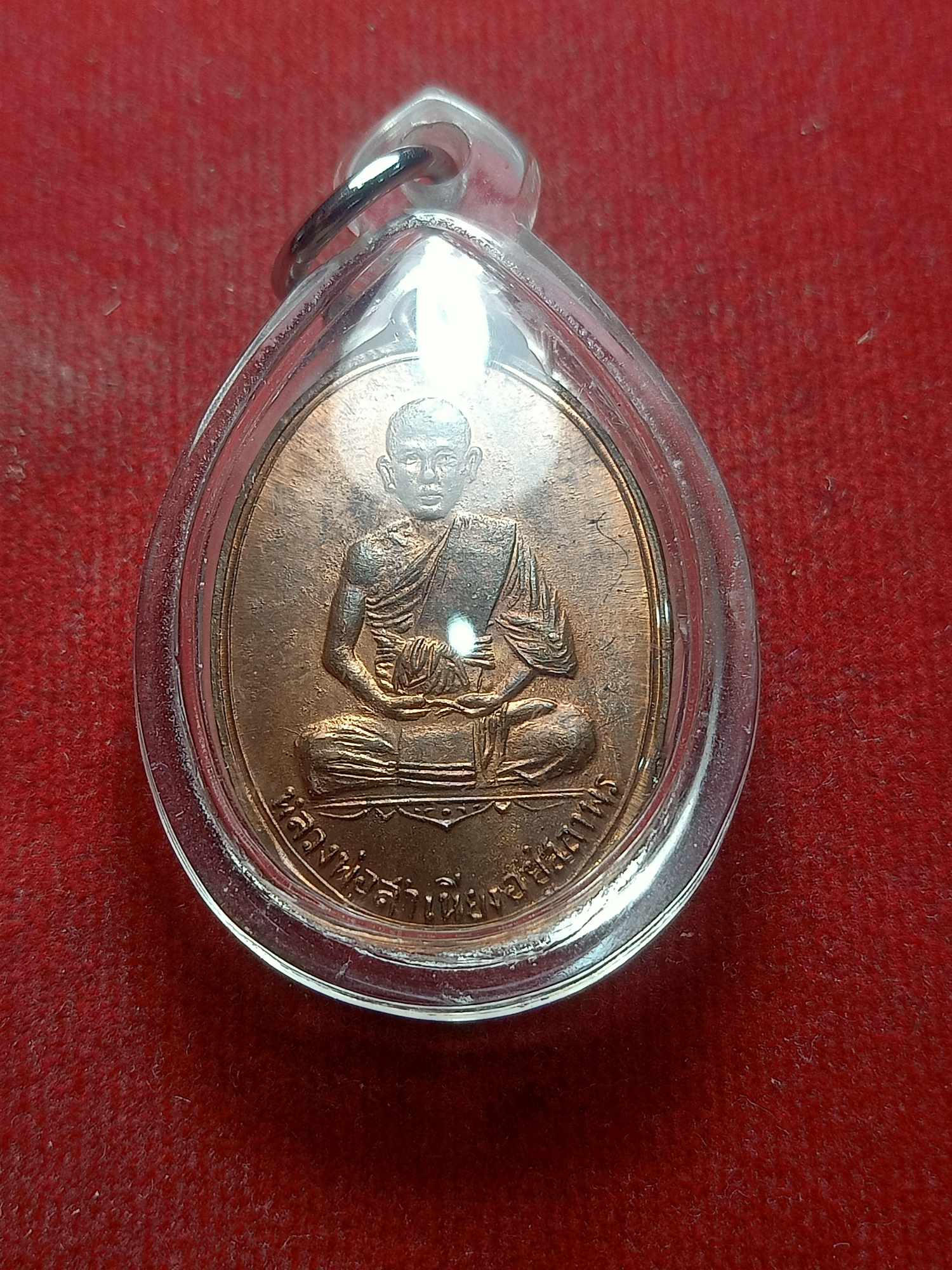 เหรียญหลวงพ่อสำเนียง อยู่สถาพร วัดเวฬุวนาราม จ.นครปฐม (SKU-04229)