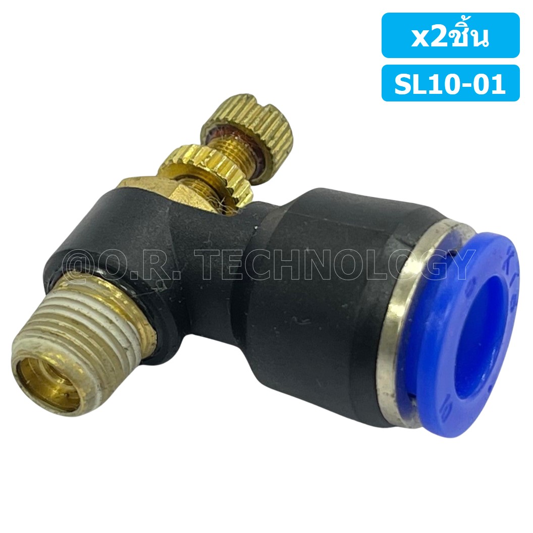 (2ชิ้น) SL10-01 ข้อต่อ ปรับลม งอ 90องศา Air Flow Speed Controller ข้อต่อลม ควบคุมความเร็วลม Speed Control valve