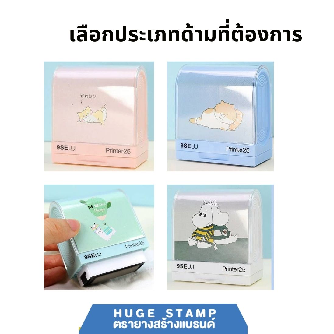 ตรายางหมึกในตัว พร้อมทำข้อความ ระบบแฟลต ทักแชท แจ้งประเภทพด้าม สีหมึก และข้อความ เพื่อประเมินราคา