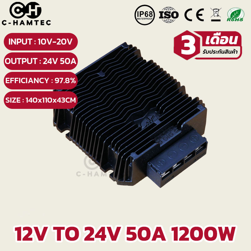 ตัวแปลงไฟ 12V เป็น 24V 50A 1200W | 12V TO 24V 50A