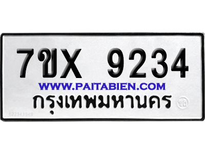 จองทะเบียนรถ 7ขx 9234 จากกรมขนส่ง อย่างถูกต้อง