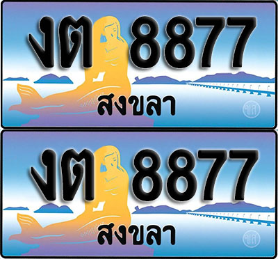 เลขทะเบียน 8877 – งต 8877 สงขลา (1)