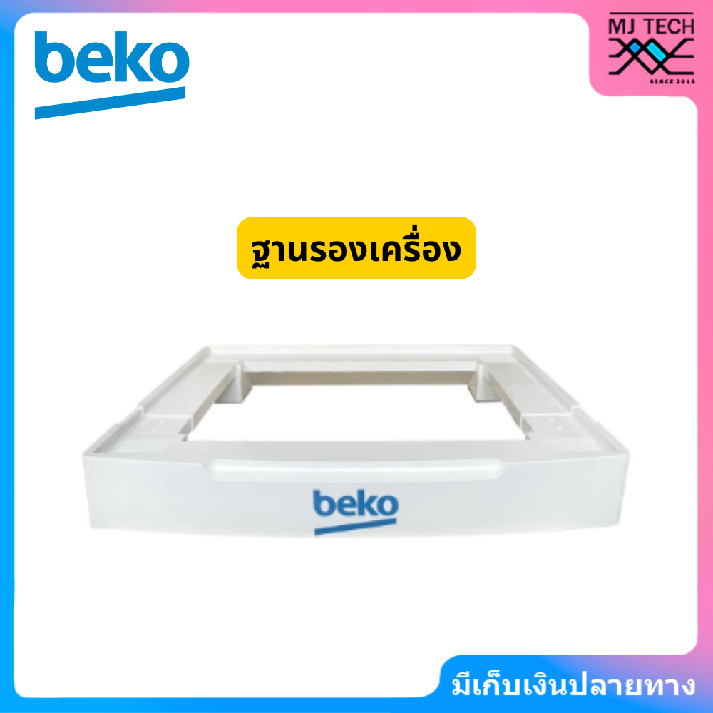 BEKO เครื่องซักผ้าฝาหน้า Inverter ขนาด 9 กก. รุ่น WCV9659XWST + ขาตั้งเครื่อง แถมฟรี! เตารีดไอน้ำ : SIM3126R (สินค้าจำนวนจำกัด)