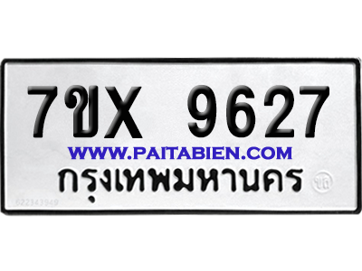 จองทะเบียนรถ 7ขx 9627 จากกรมขนส่ง อย่างถูกต้อง