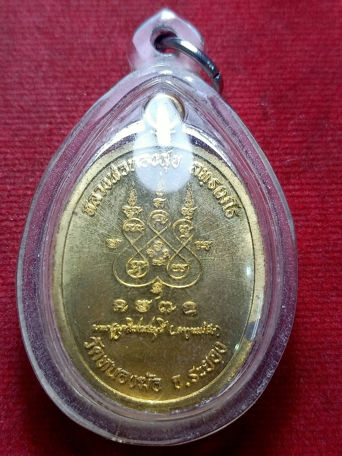 เหรียญหลวงพ่อทองสุข วัดหนองข้อ จ.ระยอง (SKU-12855)