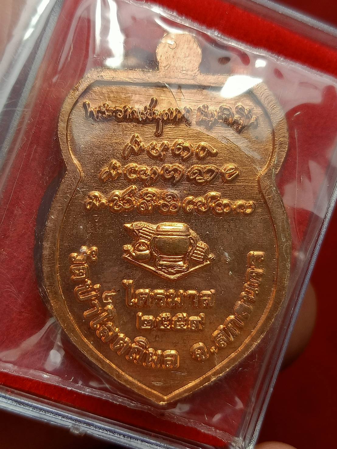 เหรียญพระอาจารย์บุญหนา วัดป่าโสตถิผล จ.สกลนคร ปี 2559 พร้อมกล่อง (SKU-12585)