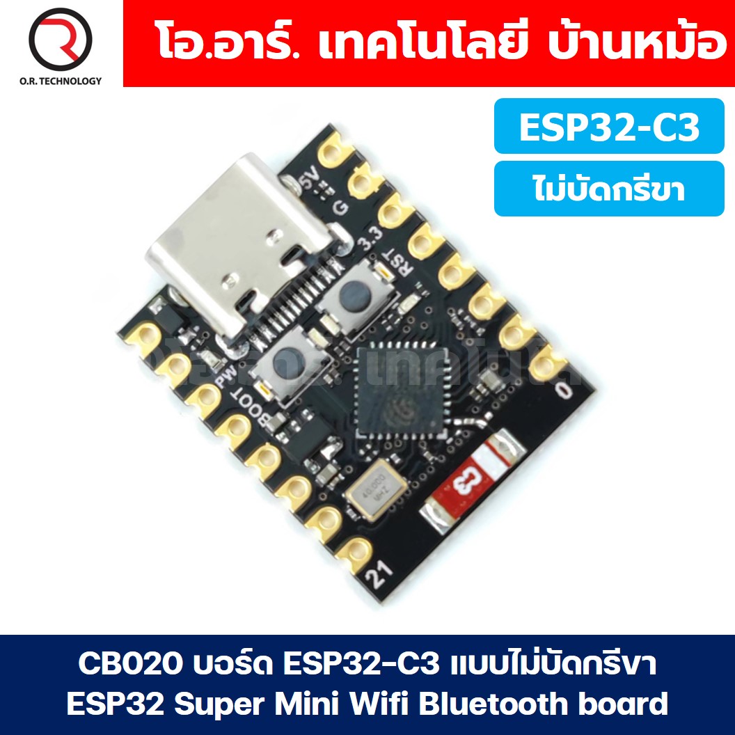 CB020/CB021 บอร์ด ESP32-C3 แบบบัดกรีขา/ไม่บัดกรีขา ESP32 Super Mini Wifi Bluetooth board ESP-32 with/without soldering /ฐานบอร์ด Expansion board
