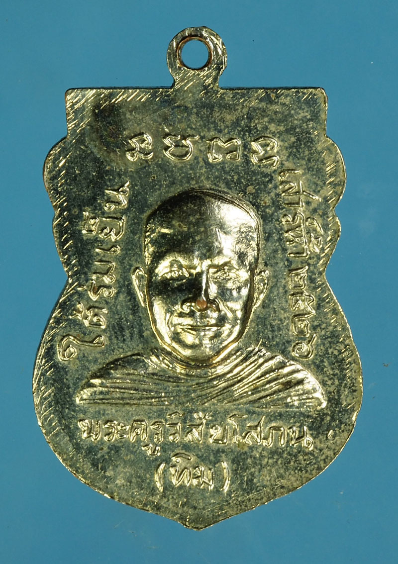 *29851 เหรียญหลวงปู่ทวด วัดช้างไห้ ใต้ร่มเย็น ปี 2526 ชุบนิเกิล 11