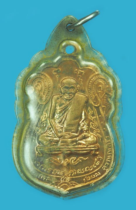 ขายแล้ว*39866 เหรียญหลวงปู่เอียม ออกวัดโคนอน หลังยันต์ เลี่ยมพลาสติกเก่าวินเทจ 18