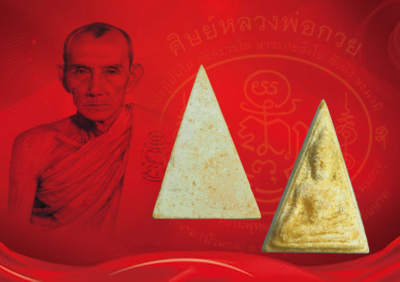 (ขายแล้ว)*32850 พระนางพญาเศียรโต หลวงกวย วัดโฆษิตราราม ชัยนาท เนื้อผงน้ำมัน 27