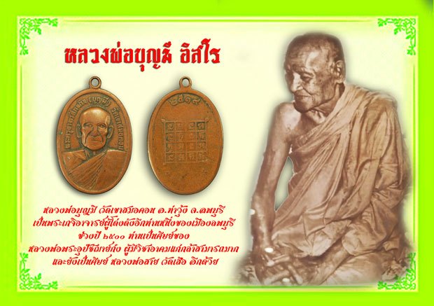 *37764 เหรียญหลวงพ่อบุญมี วัดเขาสมอคอน ปี 2519 ลพบุรี สภาพผ่านการใช้ 69