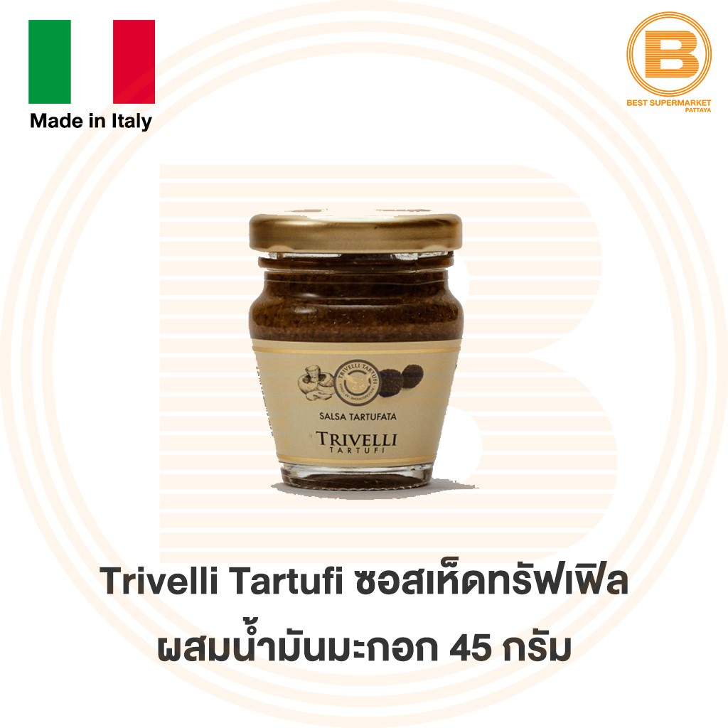 Trivelli Tartufi ซอสเห็ดทรัฟเฟิล ผสมน้ำมันมะกอก 45 กรัม Truffle Sauce 45 g.
