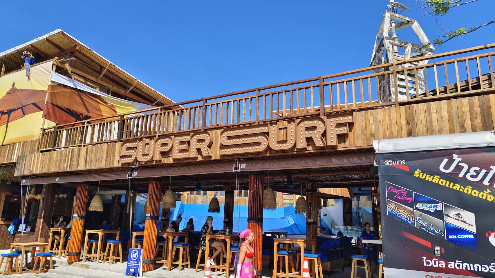 ป้ายไฟปิงปอง SUPER SURF