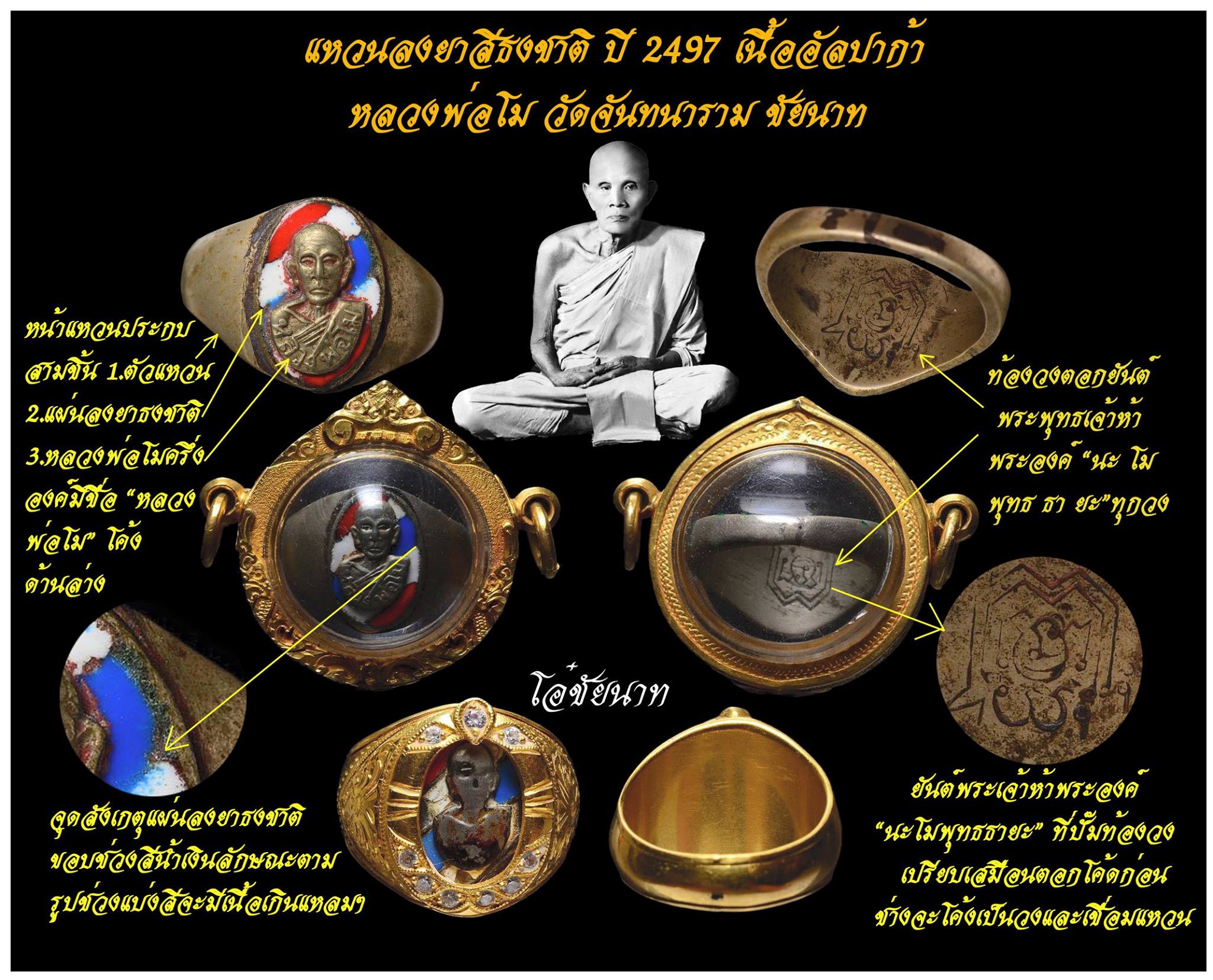 ขายแล้ว*31761 แหวนลงยา หลวงพ่อโม วัดจันทราราม ชัยนาท เนื้ออัลปาก้า 27