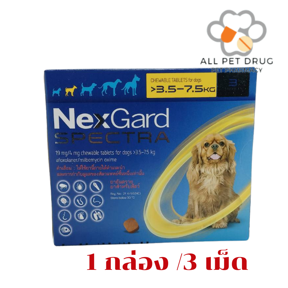 เน็กการ์ด สเปคต้า สุนัข 3.5-7.5 Kg(เหลือง)(1กล่อง /3เม็ด)ยากินกำจัดเห็บหมัด พยาธิหัวใจ ถ่ายพยาธิ