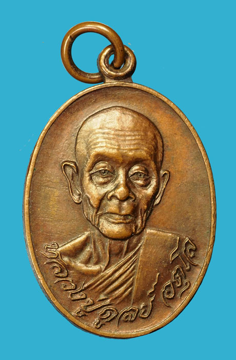 *35350 เหรียญหลวงปู่ดุลย์ วัดบูรพาราม กรมวิทยาศาสตร์ ทหารบก ปี 2521 จัดสร้าง 86