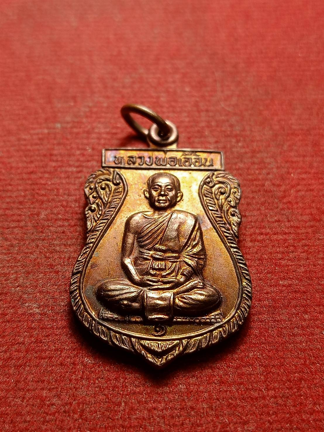 เหรียญหลวงพ่อเอื้อน วัดวังแดงใต้ จ.อยุธยา ปี 2530 (SKU-12263)