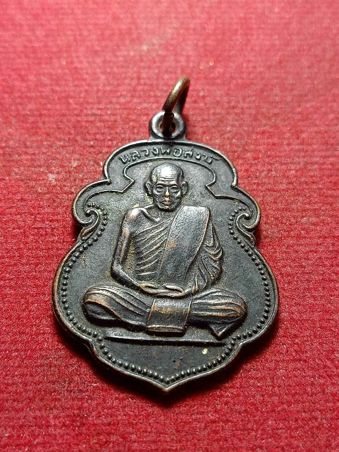 เหรียญหลวงพ่อสงฆ์ วัดเจ้าฟ้าศาลาลอย จ.ชุมพร ปี 2526 (SKU-10823)