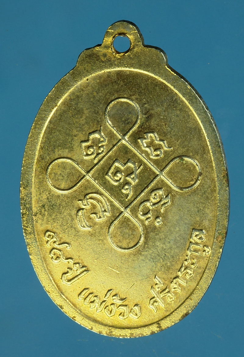 *29855 เหรียญหลวงพ่อห้อม วัดคูหาสุวรรณ สุโขทัย 83
