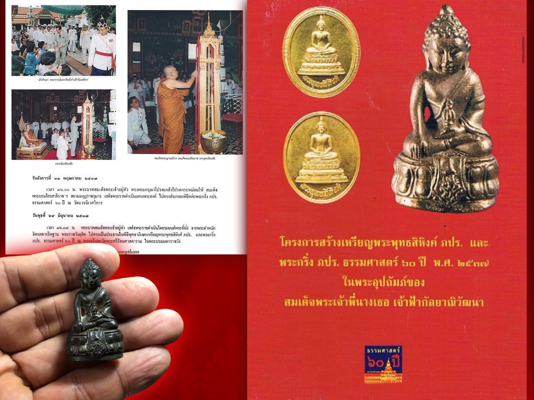พระกริ่ง ภปร. 60 ปี ธรรมศาสตร์ สร้างเป็นที่ระลึกการสถาปนาครบรอบ 60 ปี มหาวิทยาลัยธรรมศาสตร์ ปี 2537 เนื้อนวโลหะ หล่อโบราณ พิธีพุทธาภิเษกที่พระอุโบสถวัดพระศรีรัตนศาสดาราม กรุงเทพ