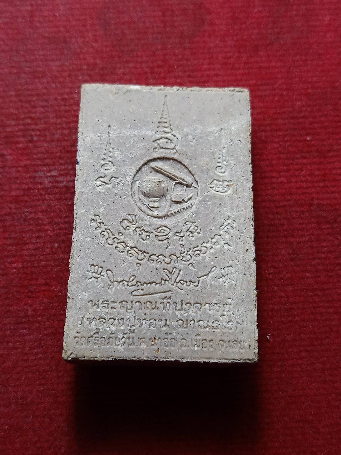 พระผงโต๊ะหมู่หลวงปู่ท่อน ญาณธโร วัดศรีอภัยวัน จ.เลย (SKU-12764)