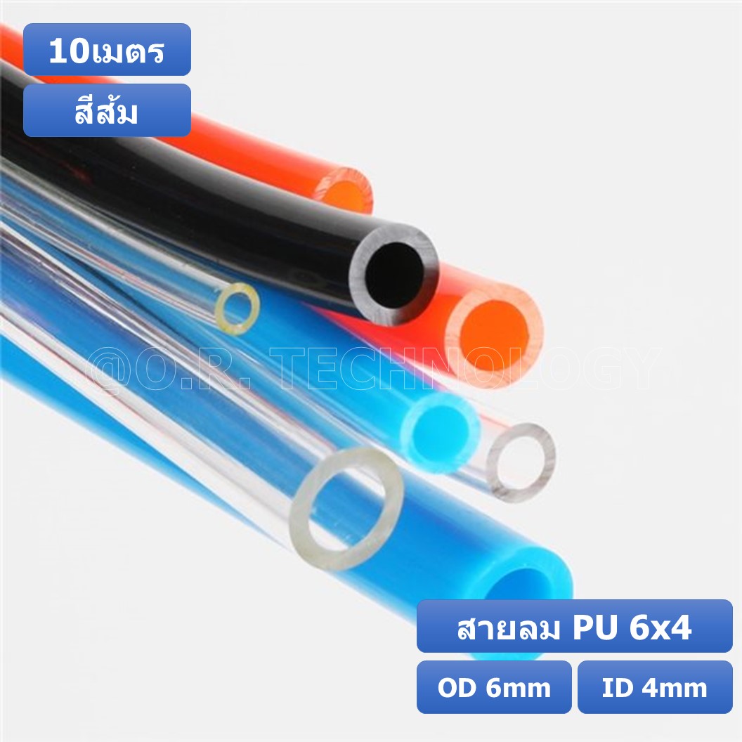 (10เมตร) สายลม PU 6*4mm ท่อลมพียู สายปั๊มลม PU tube Polyurethane air pipe TIANYU ขนาด 6x4มม สีส้ม ORANGE