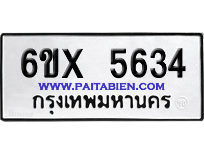จองทะเบียนรถ 6ขx 5634 จากกรมขนส่ง อย่างถูกต้อง