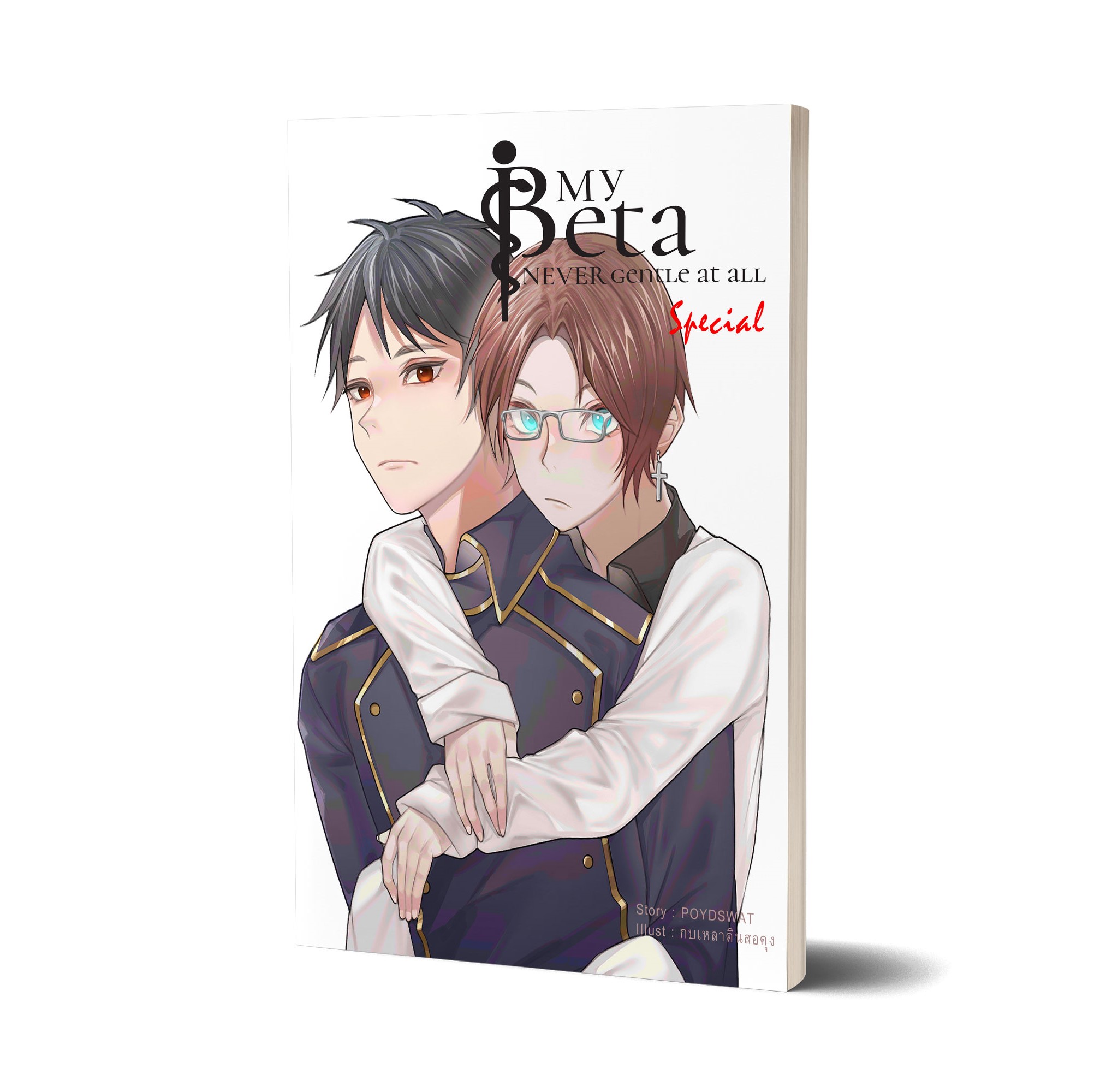 My βeta NEVER gentle at all #เบต้าข้างบน