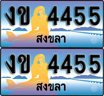 ทะเบียนรถ 4455 – งข 4455 สงขลา (1)