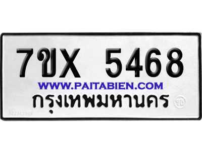 จองทะเบียนรถ 7ขx 5468 จากกรมขนส่ง อย่างถูกต้อง