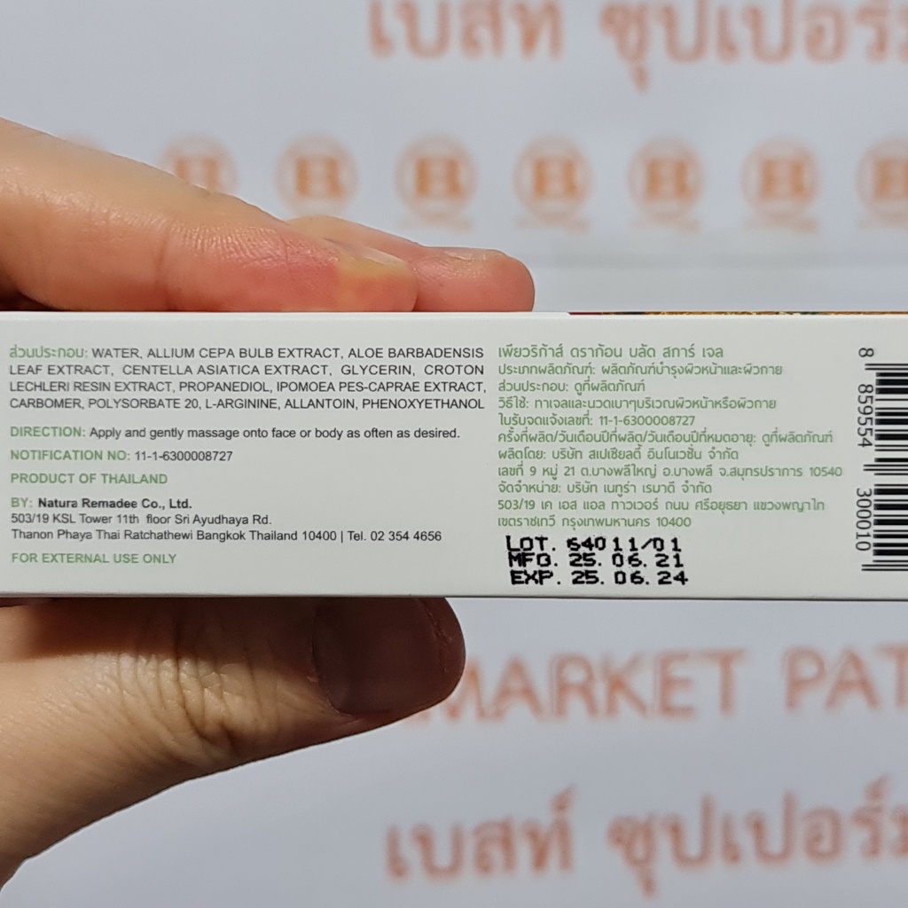 เพียวริก้าส์ ดราก้อน บลัด สการ์ เจล 8 กรัม Puricas Dragon's Blood Scar Gel 8 g.