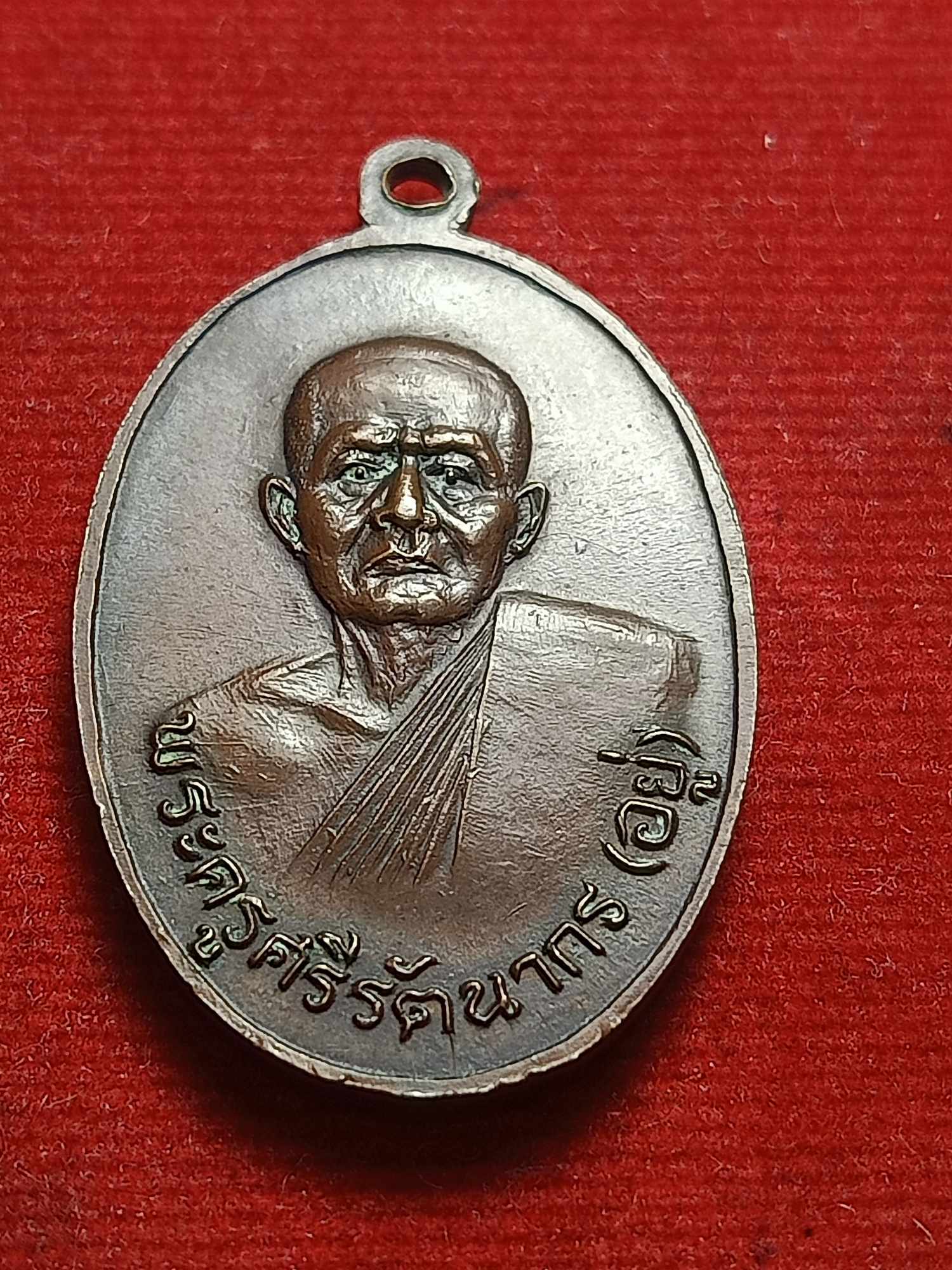 เหรียญหลวงพ่ออยู่ วัดรัตนชัย (จีน) จ.อยุธยา ปี 1518 (SKU-03761)